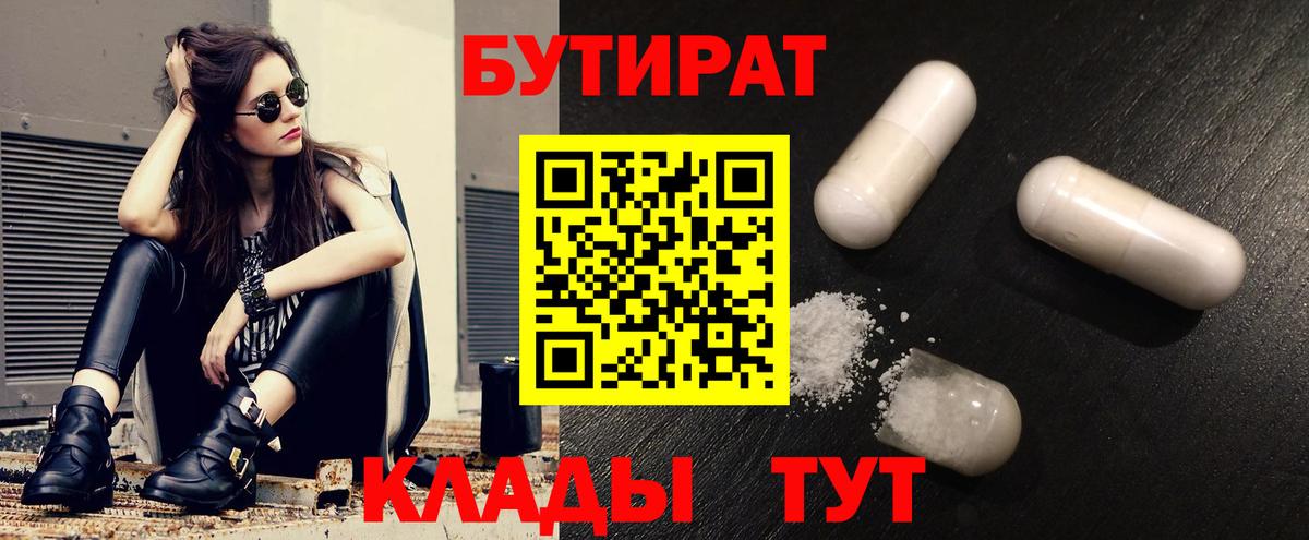 Бутират вода  Вход с VPN  Сафоново 