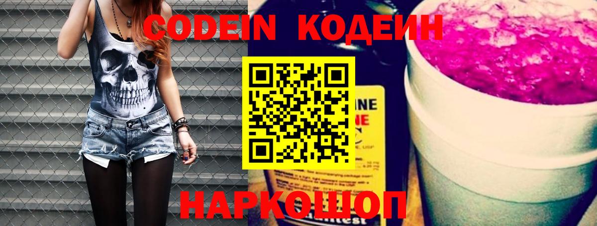 Кодеиновый сироп Lean Purple Drank  Вход с VPN  Сафоново  Codein напиток Lean (лин) 