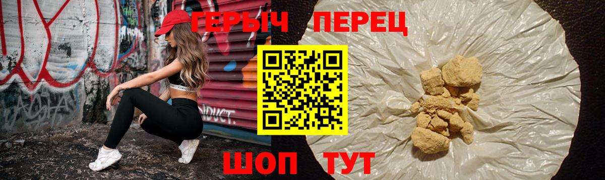 ГЕРОИН белый Сафоново