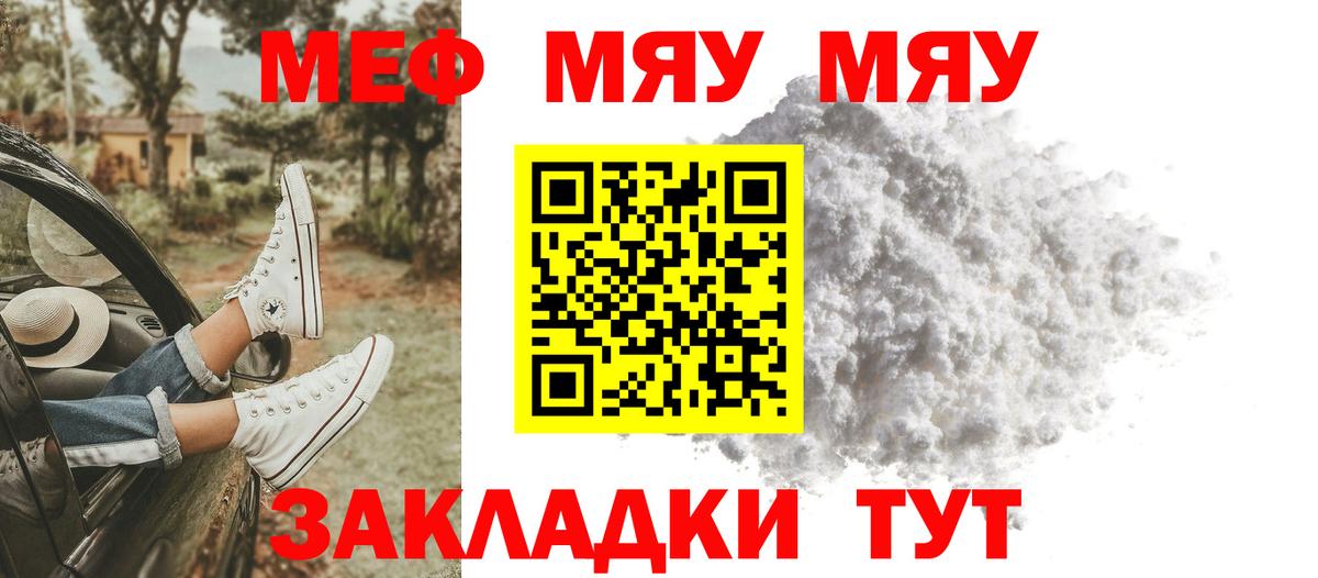 Меф  Сафоново