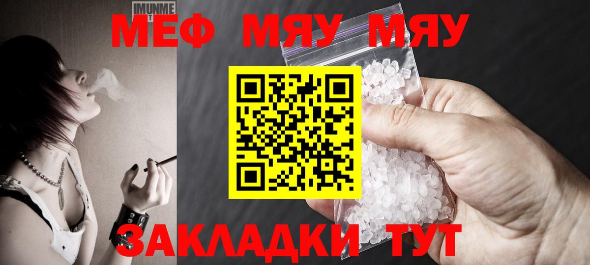 Мефедрон  МЯУ-МЯУ VHQ  Вход с VPN  Сафоново  Мефедрон кристаллы 