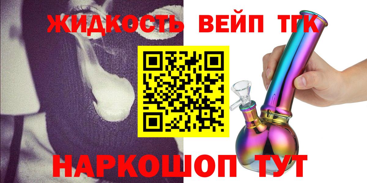 ТГК жижа Сафоново